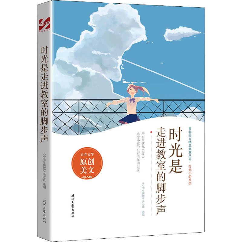 【M】时光是走进教室的脚步声-9787538766691