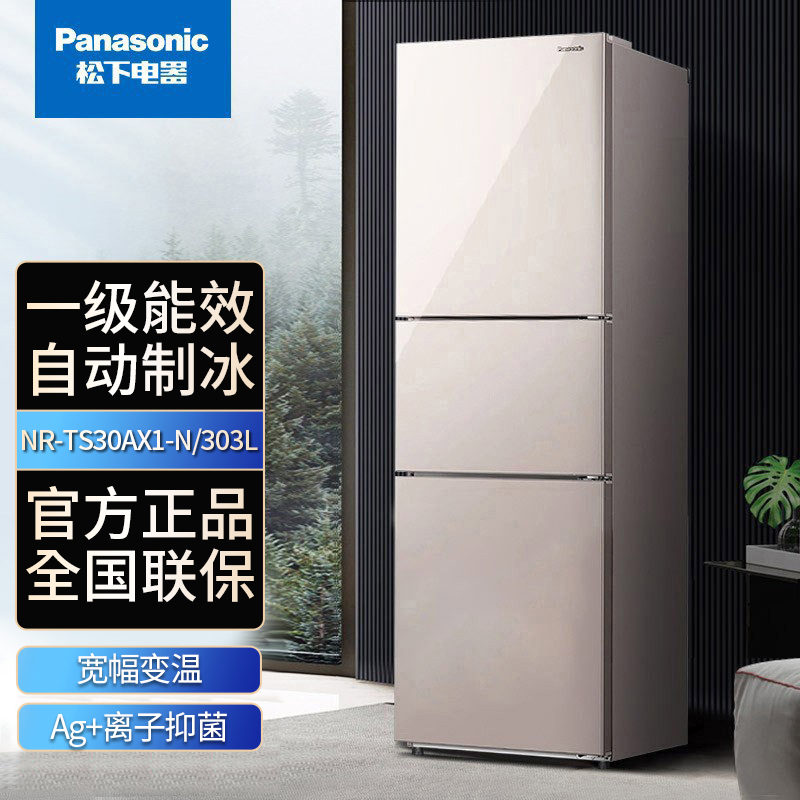 松下(Panasonic)NR-TS30AX1-N 303升三开门电冰箱自动制冰无霜变频 银离子去味除菌 智能WiFi金
