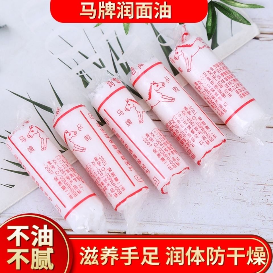 老式国货青岛塑铁马牌润面油棒棒油擦手油马油干裂保湿护手