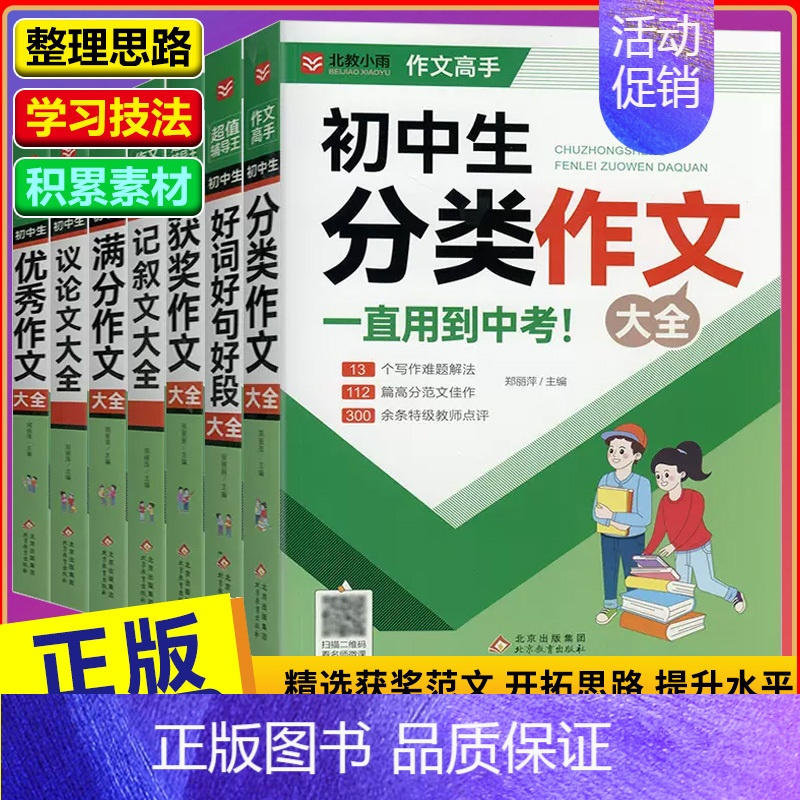 议论文大全 初中通用 [正版]小雨作文高手初中生满分作文初中生好词好句好段获奖作文分类作文记叙文议论文七八九年级满分获奖