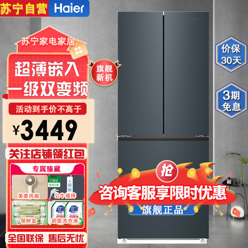 海尔(Haier)BCD-411WLHFD7DC9U1 411升多门冰箱 母婴三档变温 黑金净化 一级双变频 超薄嵌入