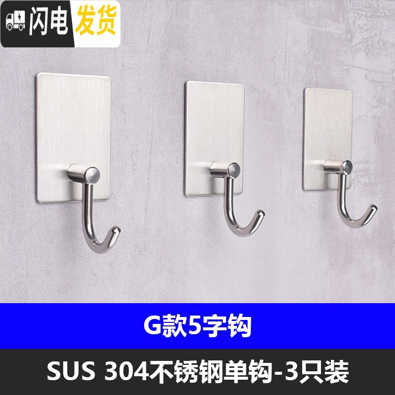 三维工匠304不锈钢挂钩单钩单个挂衣钩浴室厨房卫生间试衣间墙壁壁挂免钉 G款-5字钩3支装+2支胶水_688