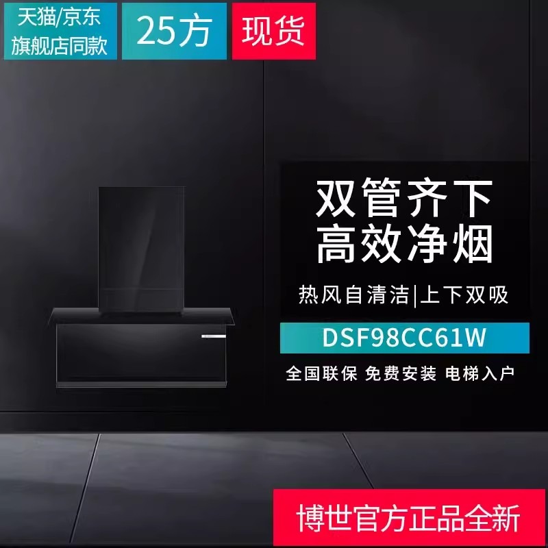 博世 DSF98CC61W T8油烟机26m³大吸力1200pa顶侧双吸自清洁