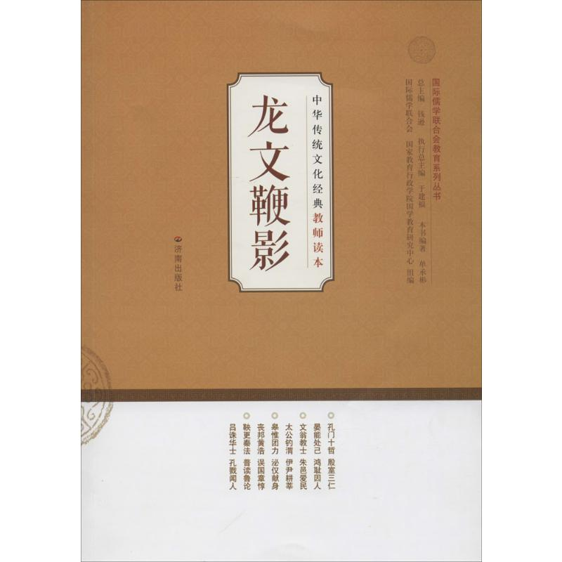 【M】龙文鞭影-9787548818892