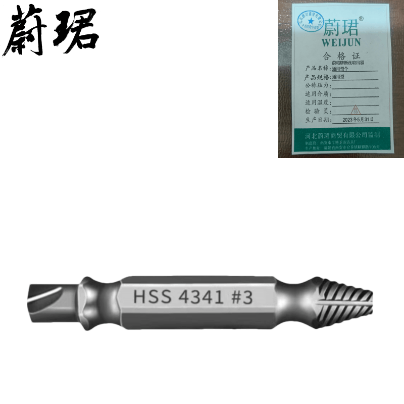 蔚珺牌断丝取出器通用型个