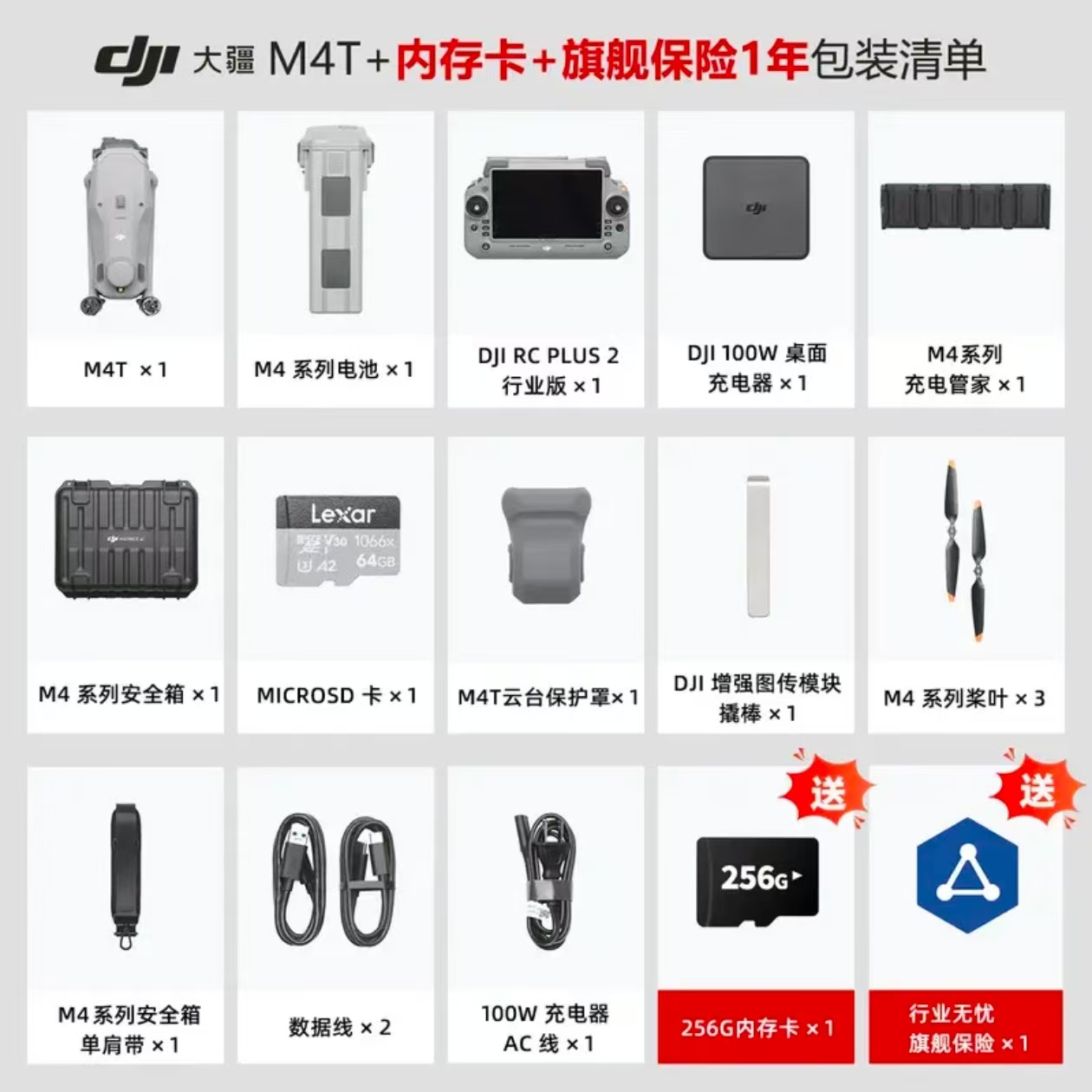 DjI Matrice 4T 单电+图传+保险高清大图