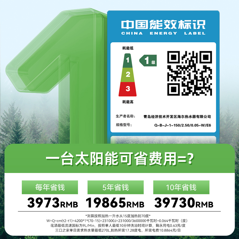 海尔太阳能热水器新品家用一体机全自动上水光电两用CQ6-20管-150升高清大图