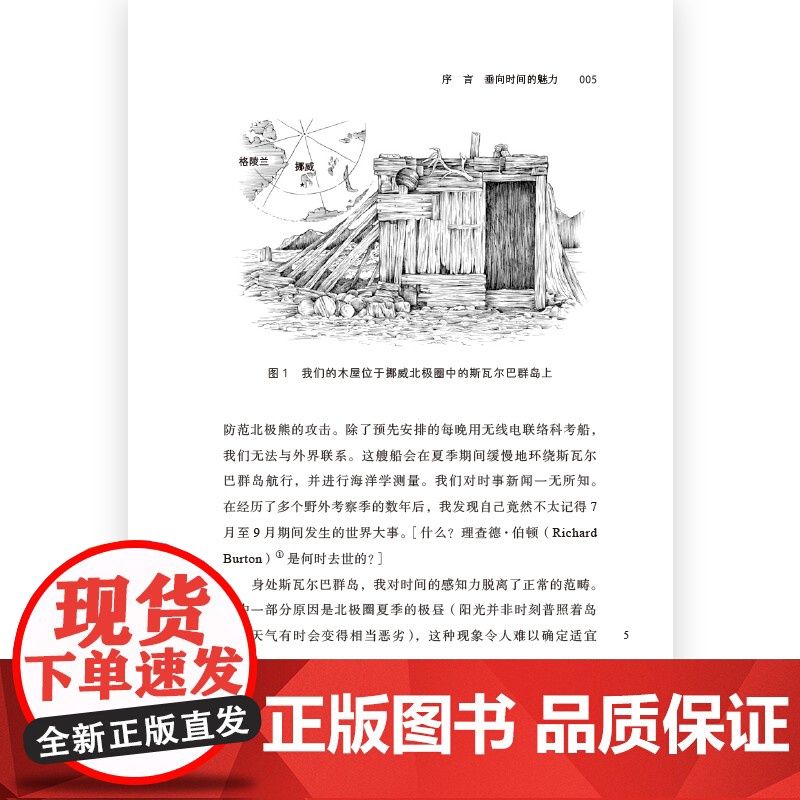 垂向时间:地质学家的计时簿 与大众对话的地球科学 像地质高清大图
