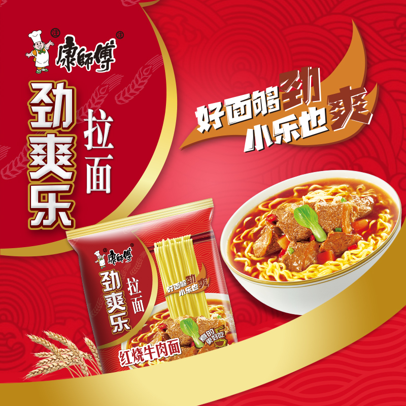 康师傅方便面劲爽乐袋装红烧牛肉面5袋速食泡面
