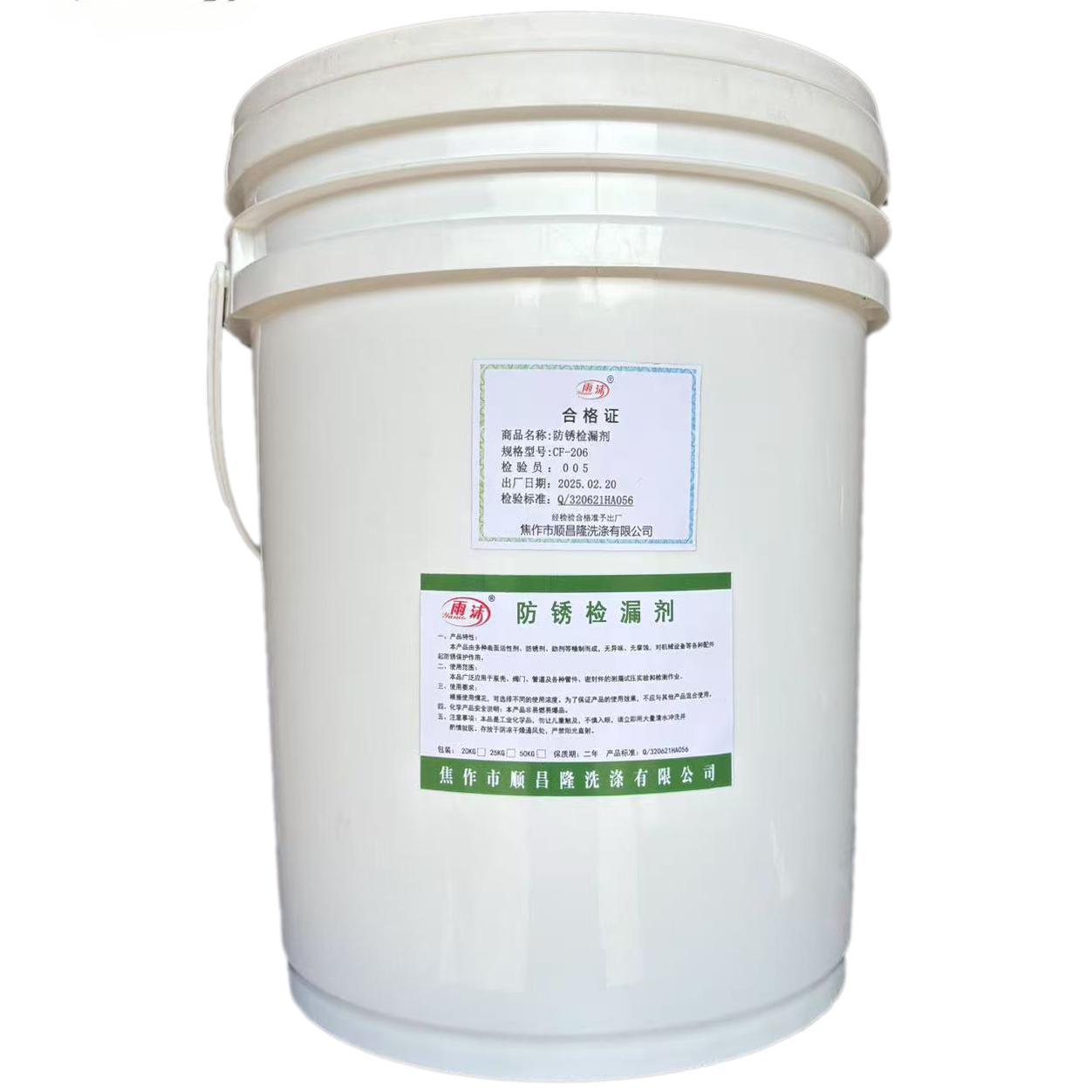 雨沫防锈检漏剂CF-206KG