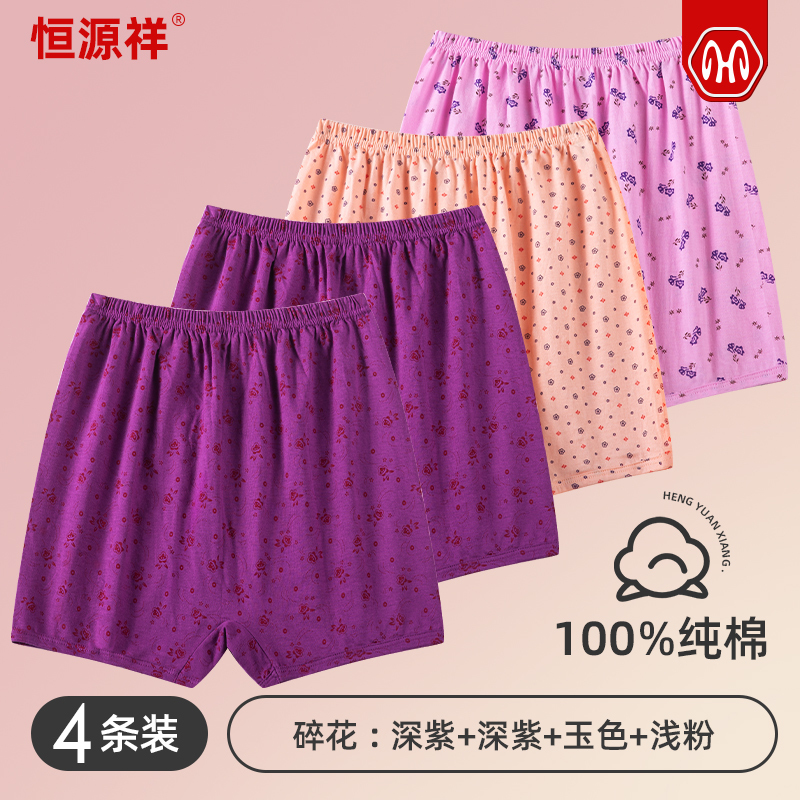 恒源祥妈妈女士内裤纯棉高腰中老年人加大码短裤宽松全棉平角奶奶