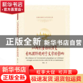 以两则童话的演变看地理环境对于文学的影响(法文版)/文澜外国语言文学研究文库