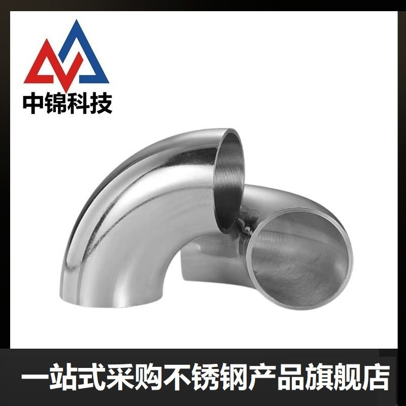 中锦科技 304不锈钢卫生级90度焊接弯头 定制 个高清大图