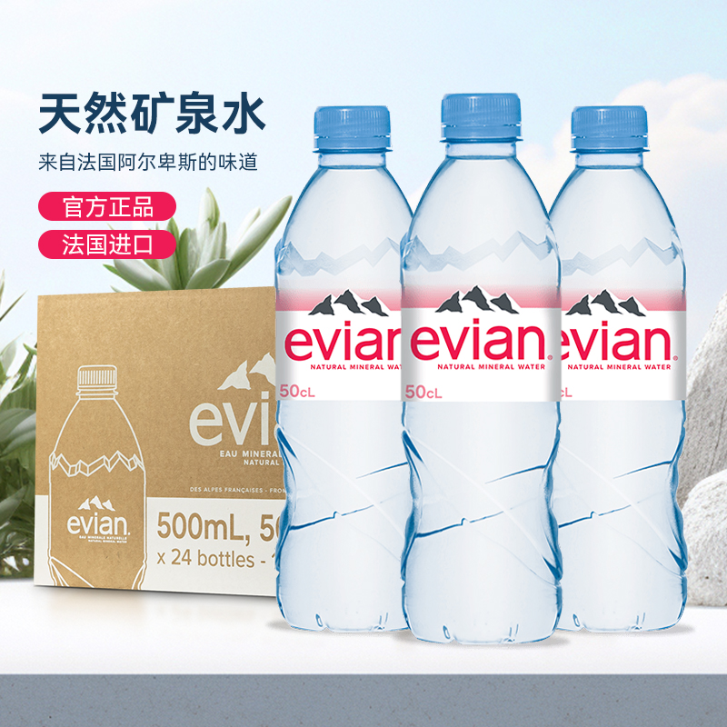 依云矿泉水高端天然饮用水 330ML*24瓶整箱[英文版]高清大图
