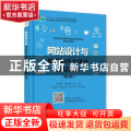 网站设计与网页制作立体化项目教程