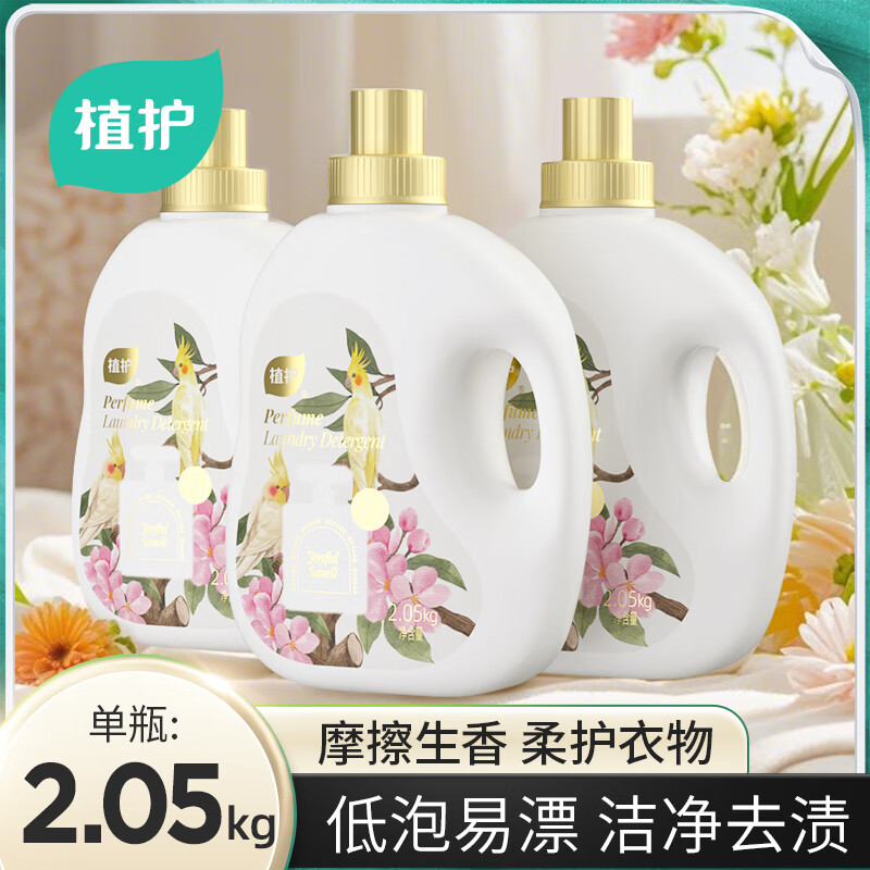 植护 植萃香氛洗衣液(云纱鸢尾)2.05kg/瓶
