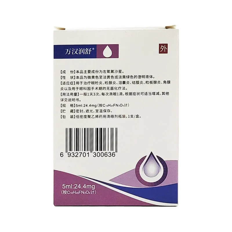 医药健康>处方药>眼科用药>万汉>万汉润舒左氧氟沙星滴眼液5ml24.