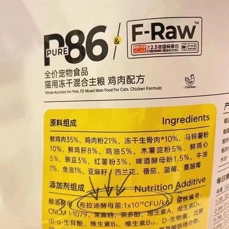 阿飞和巴弟P86F/E86猫粮1.5kg冻干生骨肉猫粮幼猫增肥发腮全阶段 P86-F刮码