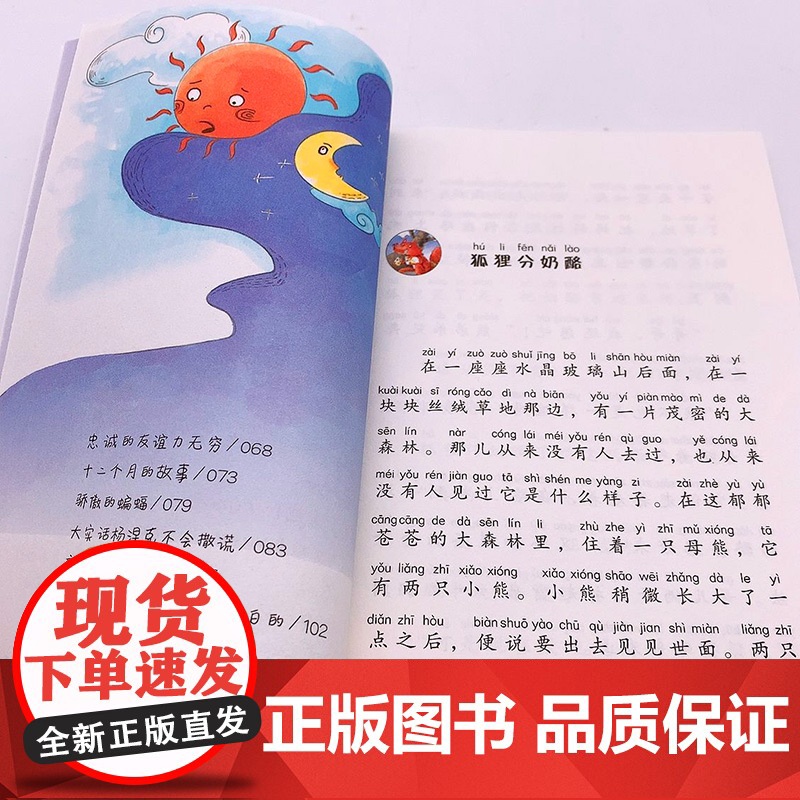 狐狸分奶酪 刘星灿编 2二年级上册彩图注音版 小学语文同步阅读书系课文作家作品儿童文学小学生必课外阅读书籍寒暑假读物正版高清大图