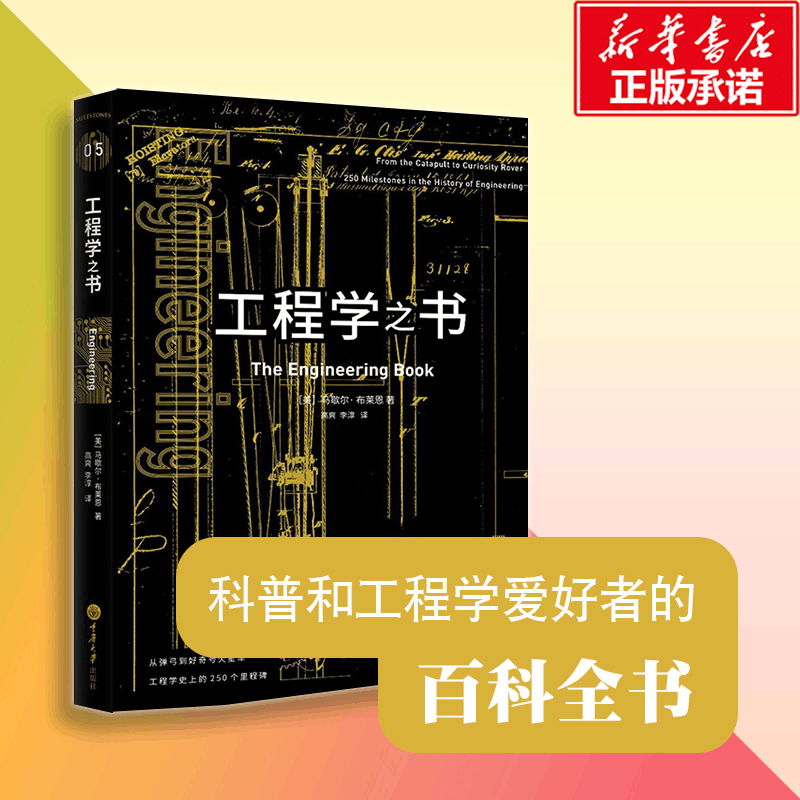 醉染图书工程学之书97875689035图片