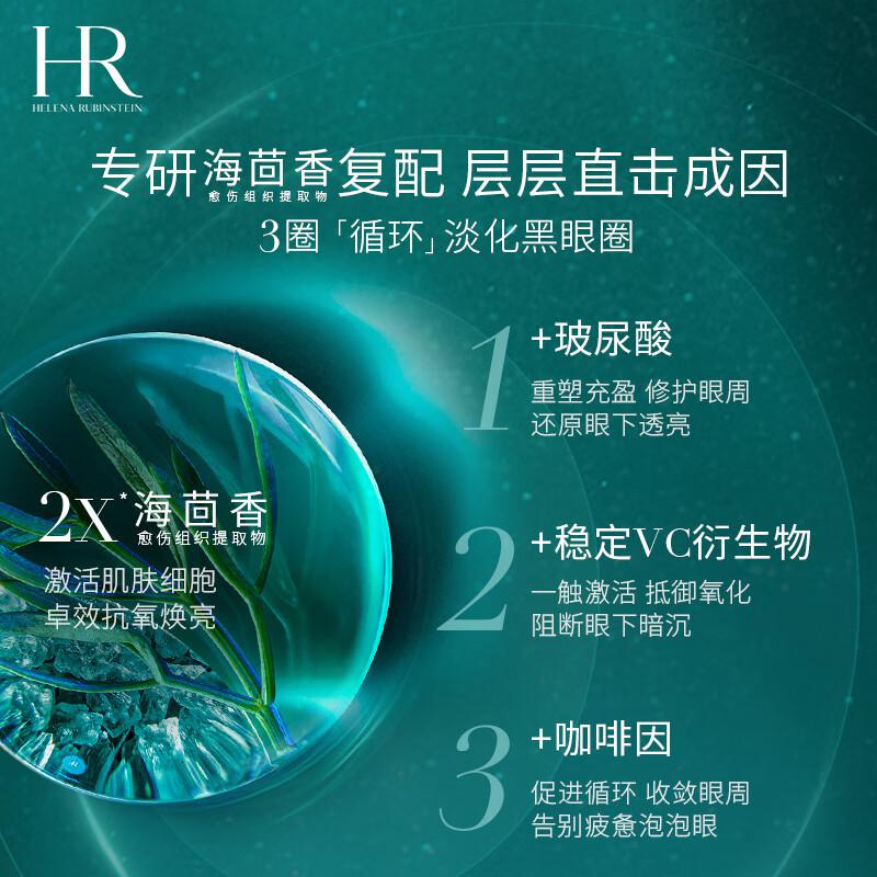 赫莲娜HR绿宝瓶眼霜15ml礼盒眼部精华护肤品化妆品七夕情人节礼物送女友高清大图