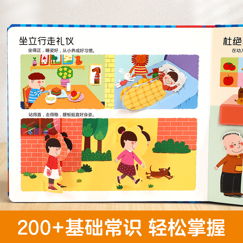 [全6册]生活+安全+礼仪+性别+入园准备+财商启蒙 [正版]性别常识互动游戏书 儿童成长常识系列 2-3-4-5-6高清大图