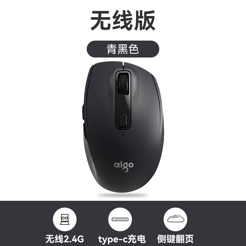 爱国者(AIGO) M330无线鼠标时尚安静可切换 稳定省电可充电 青黑色高清大图