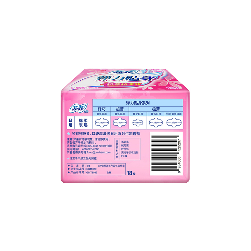 苏菲(SOFY)弹力贴身棉柔日用卫生巾超薄230 18P