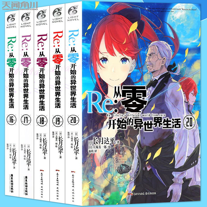 [6册]漫画集+画集 [正版]Re从零开始的异世界生活小说1-26全套附带赠品可自选re0轻小说佛拉基亚帝国篇 漫画蕾姆