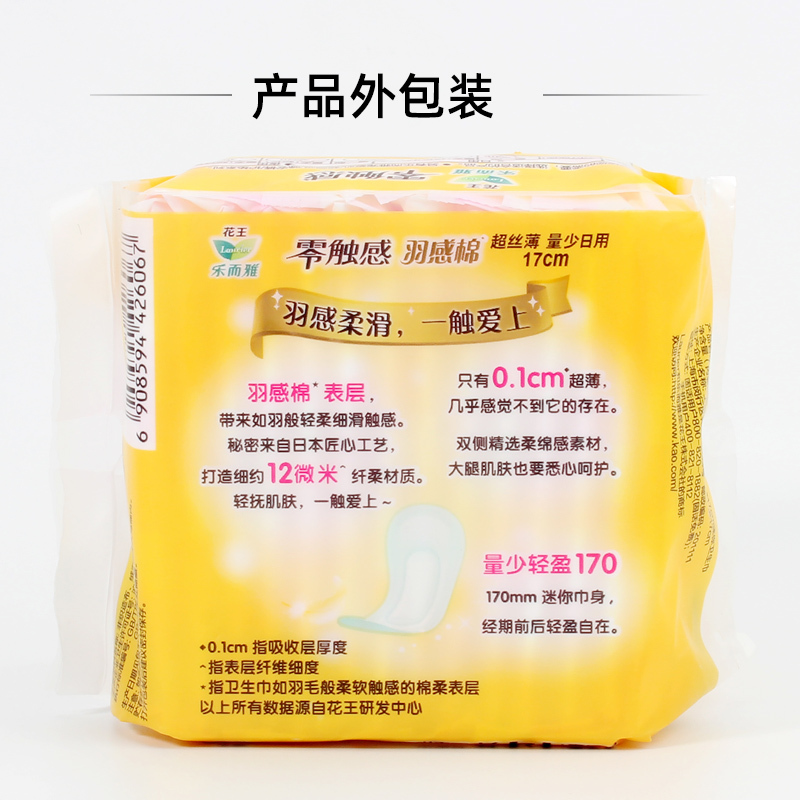 花王乐而雅迷你卫生巾17cm14片零触感羽感棉超丝薄护垫姨妈巾高清大图