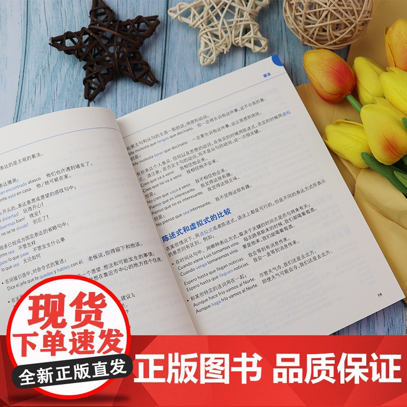 正版 西班牙语常用动词变位与用法 西班牙语动词与前置动词搭配徐琴编译西班牙语动词变位词形表西语西班牙语自学入门教材工具书高清大图