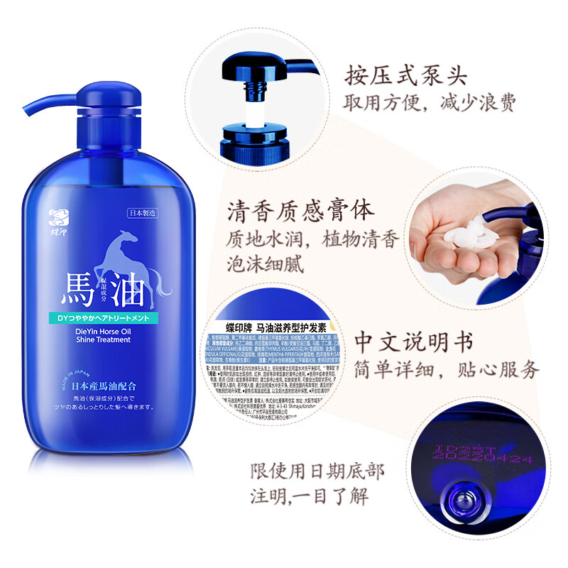 蝶印 马油滋养型护发素 奢享版高清大图