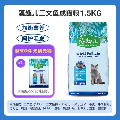 麦富迪藻趣儿全价通用型猫粮（三文鱼螺旋藻）金枪鱼幼成猫粮增肥补钙 【爆款】三文鱼+螺旋藻成猫粮1.5kg