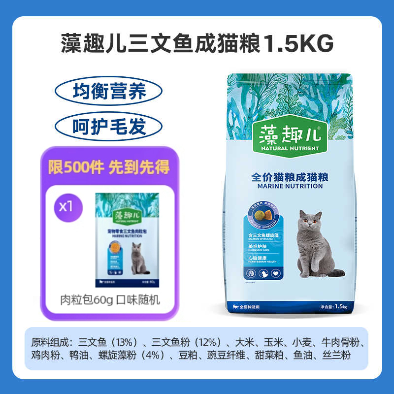 麦富迪藻趣儿全价通用型猫粮(三文鱼螺旋藻)金枪鱼幼成猫粮增肥补钙 [热卖]三文鱼+螺旋藻成猫粮1.5kg