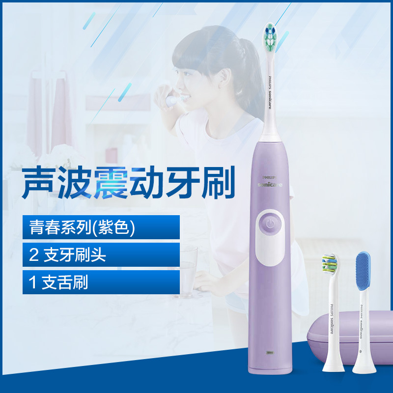 飞利浦(Philips)电动牙刷HX6263青春系列欢悦紫 充电式声波震动式牙刷31000转/分钟 正畸护理