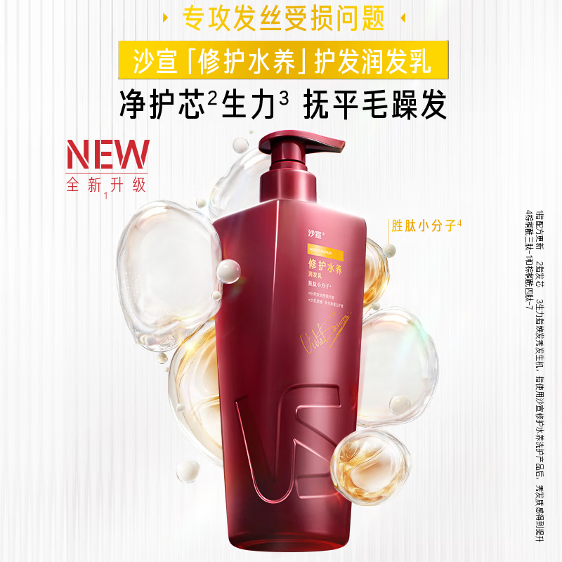 沙宣大红瓶修护水养润发乳400g护发素