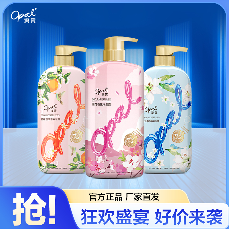 澳宝 香水沐浴露套装1600ml氨基酸保湿补水樱花百合橙花留香沐浴乳男女家庭3瓶装