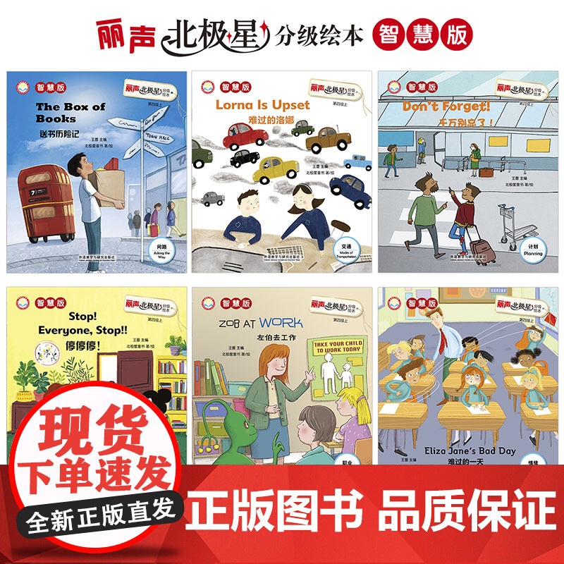 [外研社]丽声北极星分级绘本第四级上(智慧版) 王蔷 三年级起点六年级、一年级起点四年级高清大图