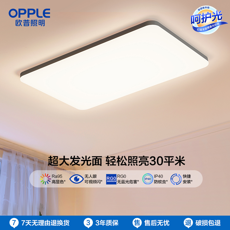 [品牌补贴20%]OPPLE欧普照明led客厅吸顶灯具现代简约卧室餐厅智控调光套餐TC高清大图