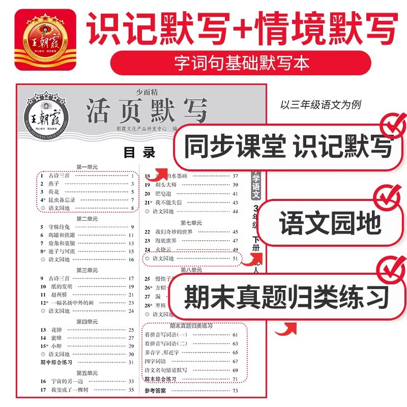 [推荐]活页默写(字词句专项练) 五年级下 [正版]2024活页默写计算能手基础同步练习册下册一二三四五六年级寒假衔接凑