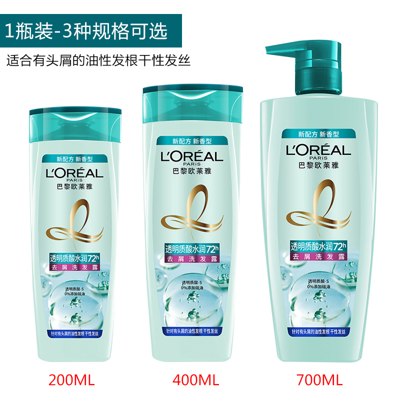 欧莱雅透明质酸水润去屑洗发露清爽洁净净化头皮发根水润发丝控油蓬松无硅油洗头膏