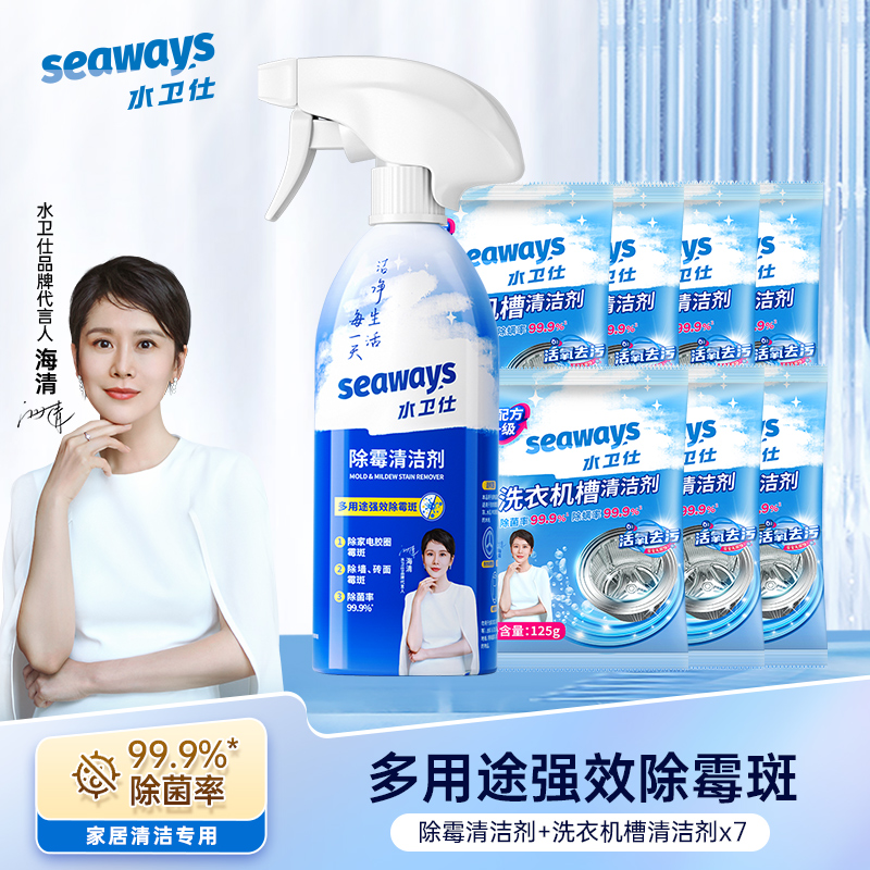 水卫仕家居除菌清洁8件套装WD16 除霉剂*1 洗衣机槽清洁剂*7