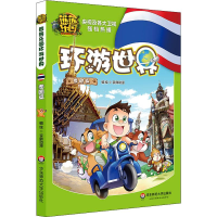 熊熊乐园环游世界(泰国篇)