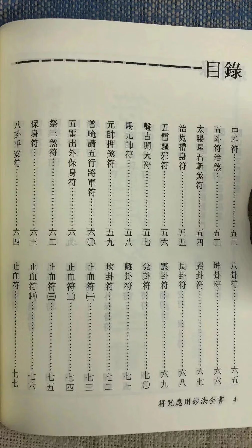 正版 应用妙法全书 法玄山人 进源高清大图