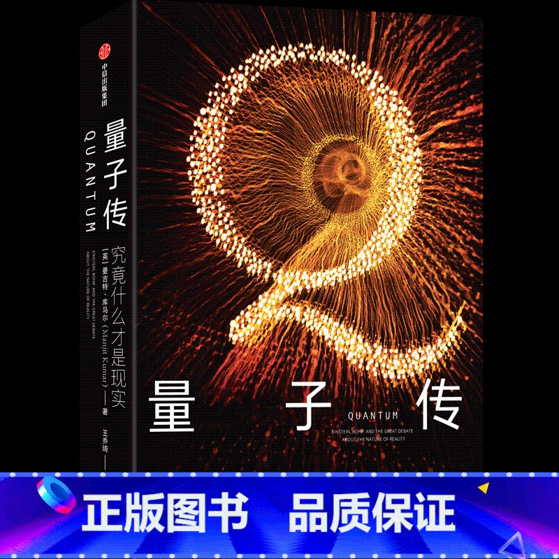 量子传 [正版]量子传高清大图