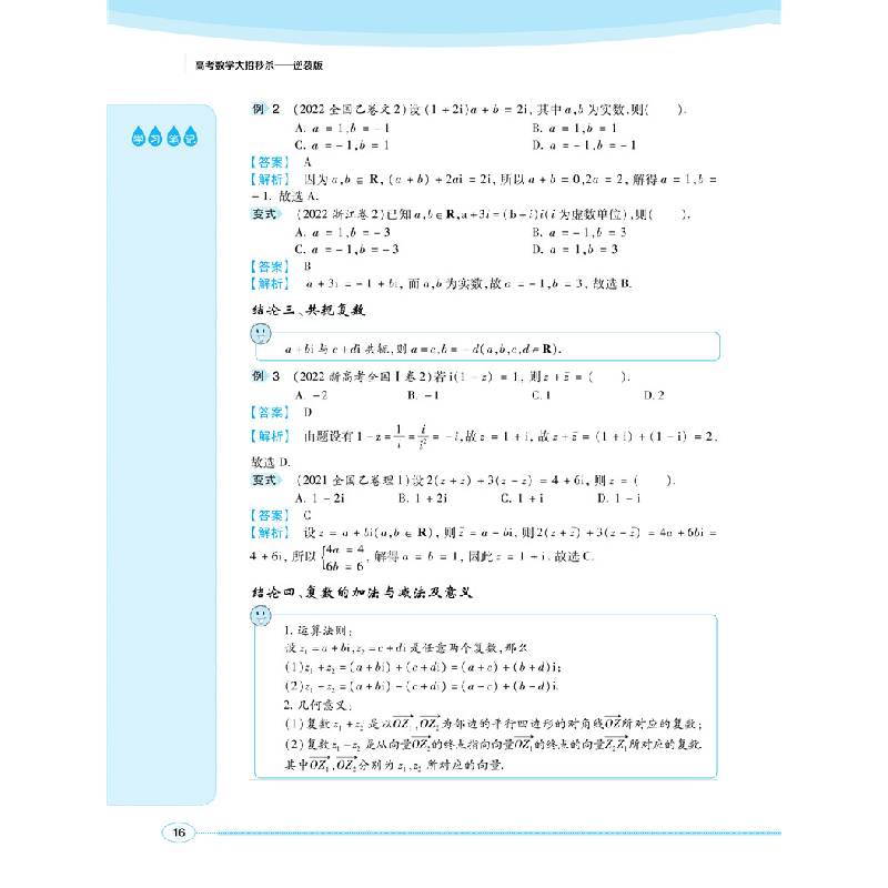 正版新书]高考数学大招——逆袭版 2021版陈飞 编9787512143364高清大图
