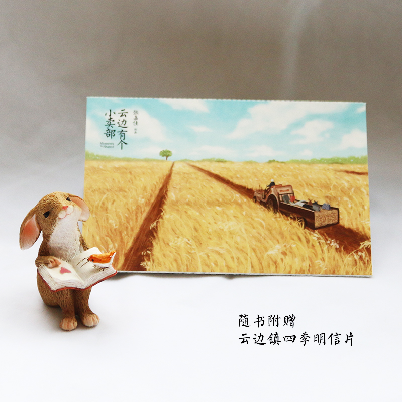 [正版]云边有个小卖部张嘉佳继从你的全世界路过让我留在你身边情人全套后的新书青春爱情文学励志成功情感小说书籍=湖南文艺高清大图