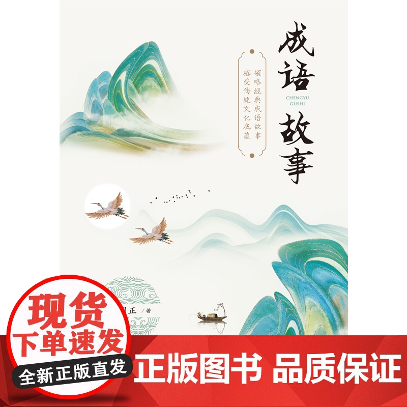 成语故事高清大图