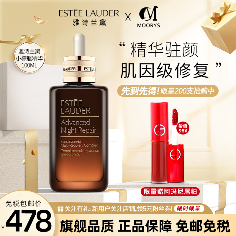 『限量赠阿玛尼唇釉』ESTĒELAUDER第七代雅诗兰黛小棕瓶面部精华100ml 紧致淡纹修护肌透紧肤淡皱凝露