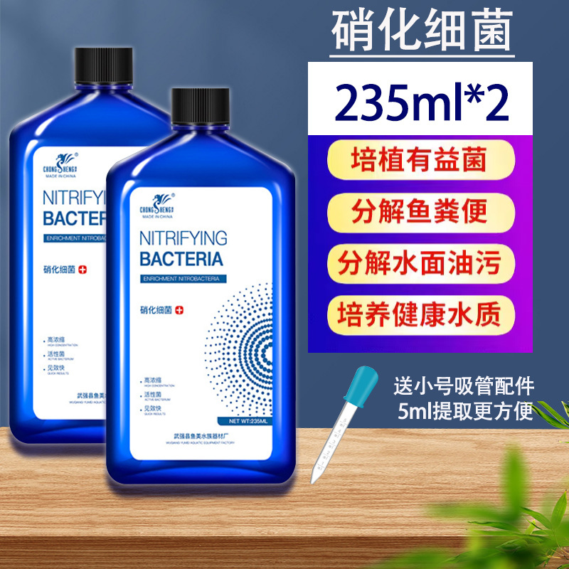 硝化细菌鱼缸用净水剂鱼药养鱼净化水质稳定剂鱼粪消化活菌液粪便
